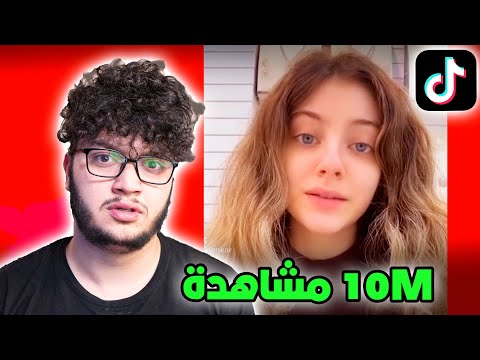 هاي البنت خرفنت نص العرب على تيك توك