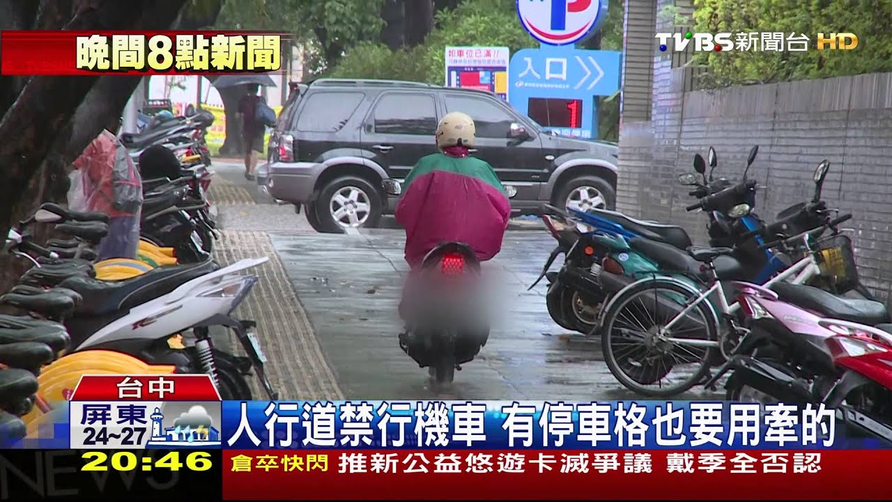 人行道禁行機車 有停車格也要用牽的