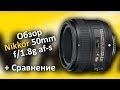 Объектив Nikon 50mm f/1.8G AF-S Nikkor (JAA015DA)