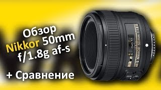 Nikon AF-S Nikkor 50mm f/1,8G (JAA015DA) - відео 4