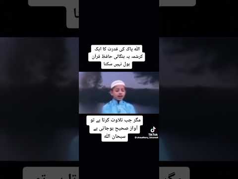 This Bengali Hafiz can't speak the Quran while reciting the Holy Quran. See you next, thank you