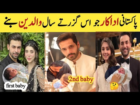Pakistani Celebrities Who Become Parents In This Year | Actors Children | Wahaj Ali | Urwa | Yumna z