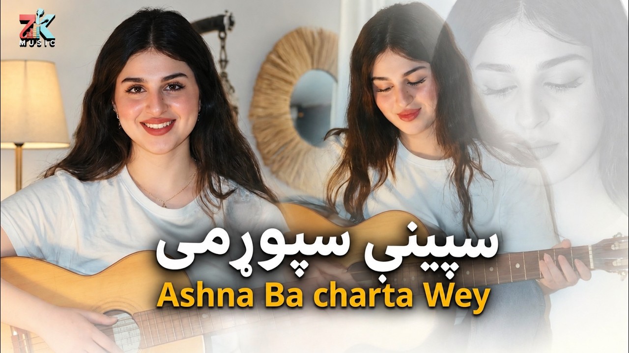 سپینې سپوږمۍ وایه — هوش مصنوعی