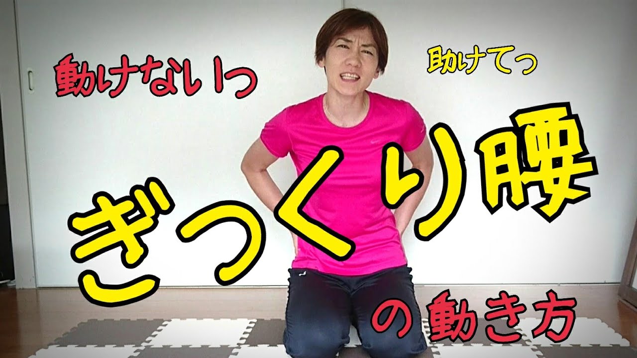 ぎっくり腰で激痛！動けない時の対処法