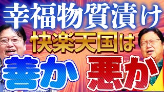【岡田斗司夫】これが悪だと思う人は、幸せになるのを諦めてください【切り抜き/倍速解説】