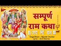 Sampurna Ram Katha Musical Story Of Shri Ram By Bijender Chauhan