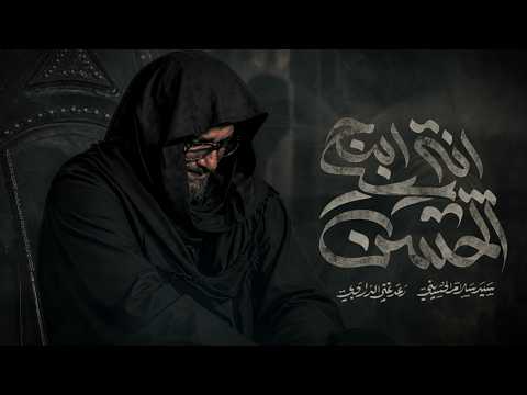 انة ابنج الحسن | سيد سلام الحسيني