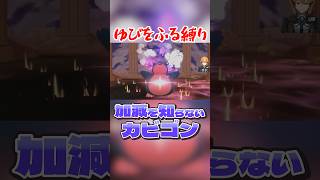 加減を知らないカビゴン #ダイパリメイク #vtuber #ゆびをふる