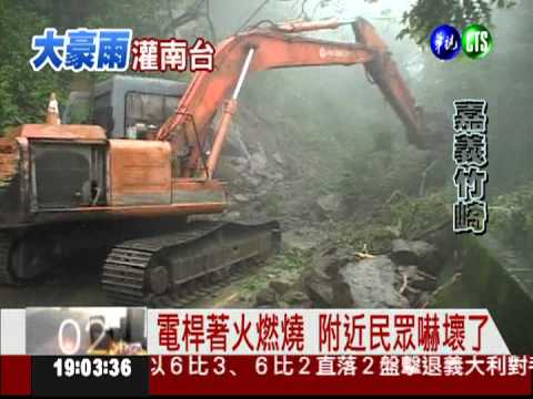 嘉義竹崎土石坍方 交通毀電力斷