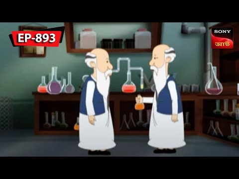 গোপাল ও বহুরূপী | Gopal Bhar | Episode - 903