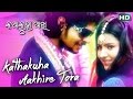 KATHAKUHA AAKHIRE TORA Romantic Song Udit Narayan SARTHAK MUSIC Sidharth TV