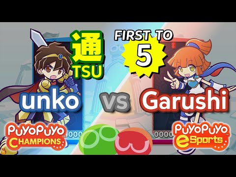 Puyo Puyo Champions: unko (Ragnus) vs Garushi (Arle) - FT5