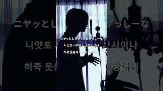 【Giga - プレイ(PLAY)】初めて歌ってみたでデスボ使ったかも。【湖月燕】#歌ってみた #shorts #버튜버