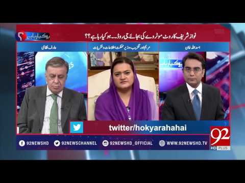 Ho Kya Raha Hai - 07 August 2017 - 92NewsHDPlus