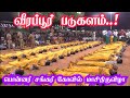 Veerapur Ponnar Shankar Temple Festival 2025 வீரப்பூர் பொன்னர் ச�
