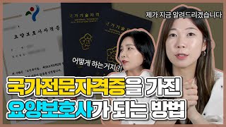 요양보호사 되려면? 요양보호사 되는 방법! 요양보호사자격증ㅣ케어네이션