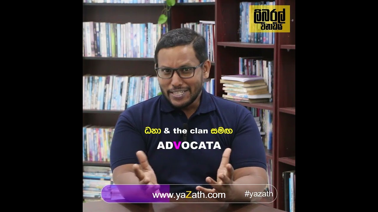 ලිබරල් විනාඩිය Eps 03