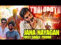 Thalapathy Kacheri Promo Jana Nayagan First Single Thalapathy Vijay Anirudh Enowaytion Plus