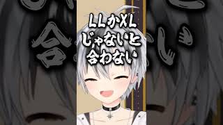 【お悩み相談】格好良い服の選び方 #shorts 【鈴木勝/にじさんじ】