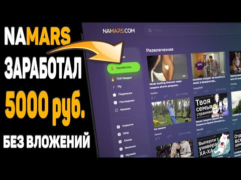 5000 РУБЛЕЙ ЗАРАБОТАЛ НА ПРОСМОТРЕ ВИДЕО