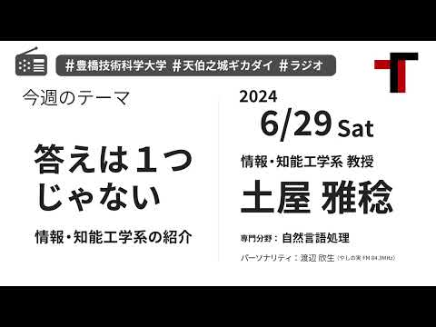 【音声】やしの実FM 天伯之城ギカダイ 2024/6/29【ラジオ】