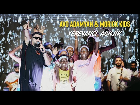 Avo Adamyan & Moriox Kids - Yerevanci Aghjik (Official Music Video)