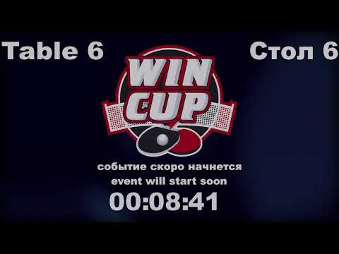 Абальмаз Спартак 3-2 Ермолаев Александр  Турнир Восток 8 WINCUP 20.10.2021 Прямой эфир. Зал 6
