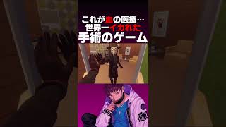 世界一狂った手術のゲームがエグ過ぎる…【Surgeon Simulator 2】#shorts #surgeonsimulator2 #ゲーム実況