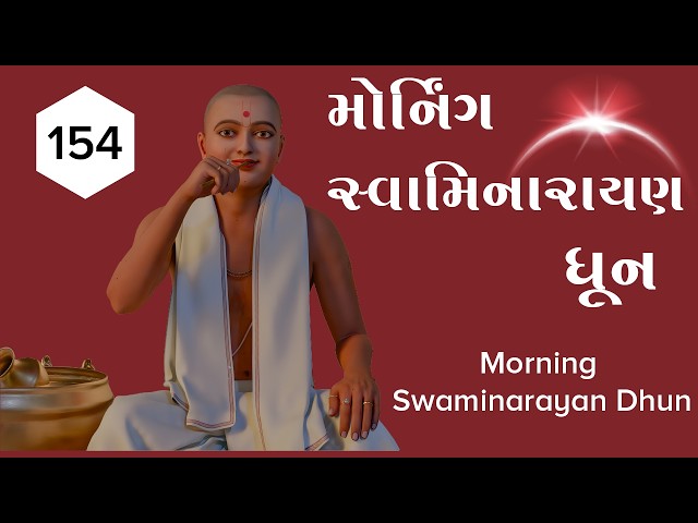 Morning Swaminarayan Dhun 154
