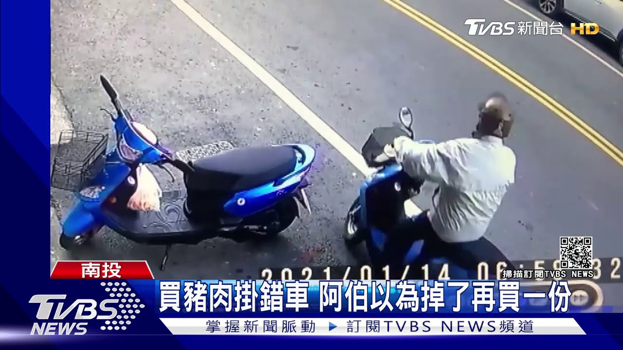 買豬肉掛錯車 阿伯以為掉了再買一份