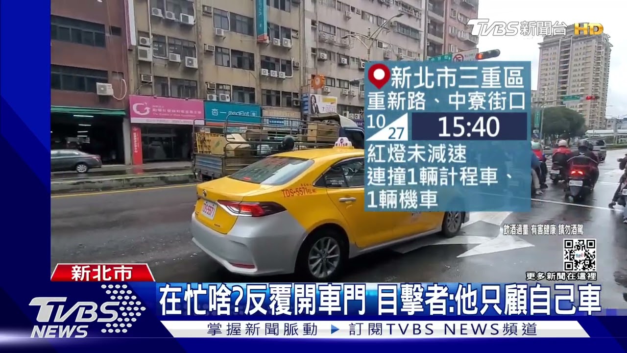 你去哪!酒駕撞傷騎士 攔計程車想落跑