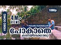 Pokathe Kariyilakkattee HD 1080p Video Song Mammootty Rappakal