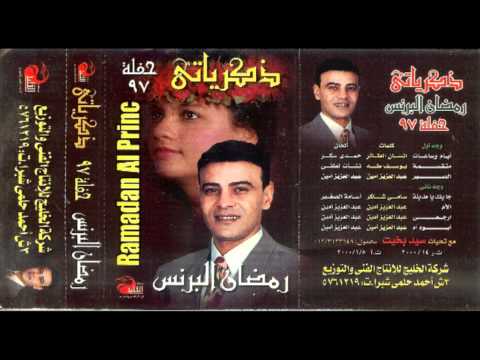 Ramadan El Berens - Gaylek Ya Madina / رمضان البرنس - جايلك يا مدينة