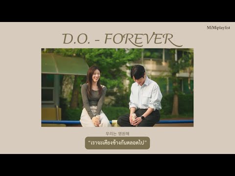 (แปลไทย/Thai Sub) D.O. (도경수) - FOREVER (영원해) _ [Resident Playbook OST]