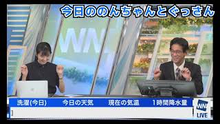 のんちゃん&ぐっさん楽しそうにおしゃべり。 (2023年5月20日 #ウェザーニュースLiVE切り抜き〉#大島璃音 #山口剛央 #お天気お姉さん #気象予報士