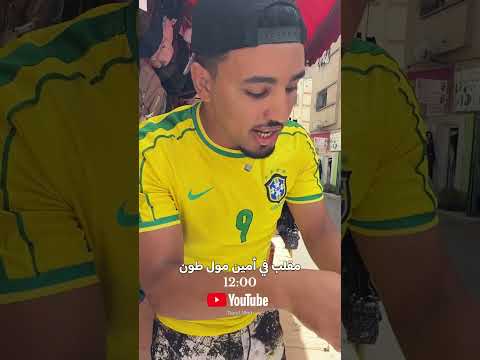 مقلب في أمين مول طون 😂✨ #اكسبلور #funny #كوميديات #اهميه #ضحك #تيك_توك #streetfood