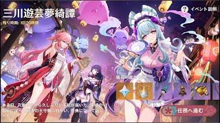 原神5.4のイベント録画用　イベント任務