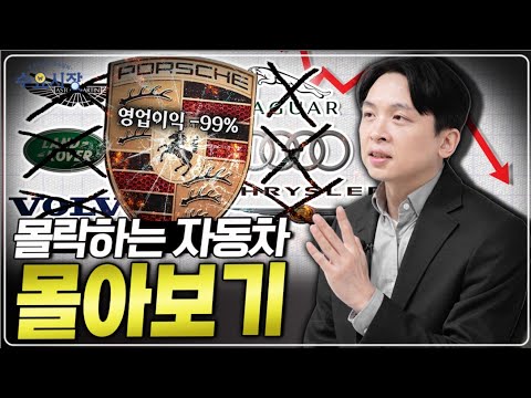 설날에 차 막힐때 보는, 자동차 몰락 특집