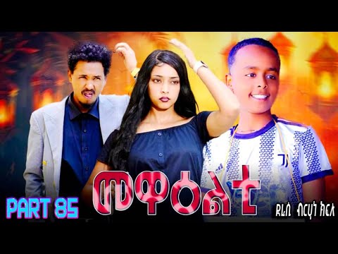 NEW 2025 ERI SITCOM [MEWEALTI] PART 85( BY BRUNO 