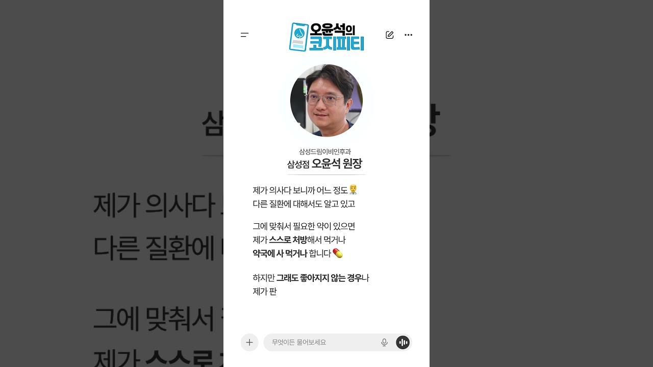 의사는 아프면 병원 가나요?