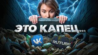 Почему РУТУБ и ВК ВИДЕО - это ДНО? Вы будете в ШОКЕ узнав правду...