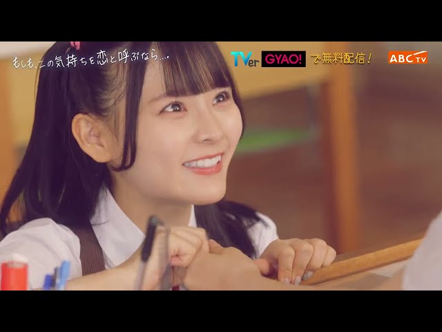 指原莉乃プロデュースのアイドルグループ「=LOVE」&「≠ME」選抜メンバー出演のスペシャルドラマ『もしも、この気持ちを恋と呼ぶなら...。』ドラマキービジュアルとPR動画を一挙公開! 7 YouTubeサムネイル