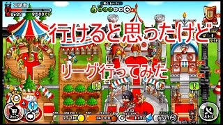 【城ドラ】 城ドラでリーグ行ったんだけど・・・