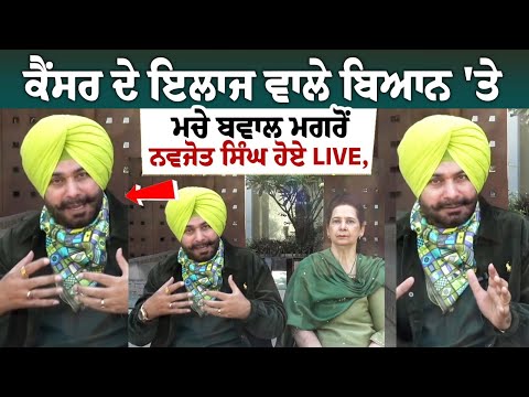 Following controversy over his statement about curing cancer, Navjot Singh goes LIVE again