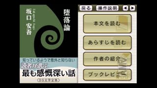 【ゲーム朗読】『堕落論』 読まさせていただきました 【坂口安吾】