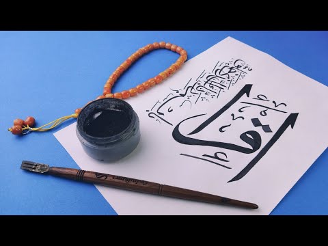 Iqra Bismi Rabbikal Lazi Khalaq Calligraphy | Arabic Calligraphy | Islamic Art | Khat e Maryam