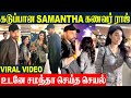Samantha Husband Angry Reaction After Honeymoon Return Raj Nidimoru Goa Honeymoon Return
