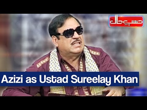 Hasb e Haal 17 November 2017 - Azizi as Ustad Sureelay Khan - حسب حال - Dunya News