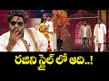 రజిని స్టైల్ లో ఆది Hyper Aadi Rising Raju S Best Comedy Scenes Jaba