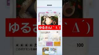 [ポケポケ]私はカビゴンが心の底から憎いと感じました[アルセウス]